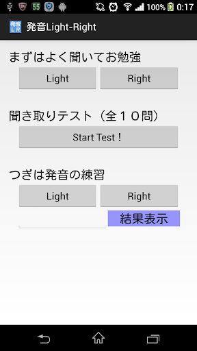 発音練習LightとRight