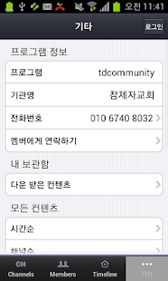 Free 참제자교회 APK