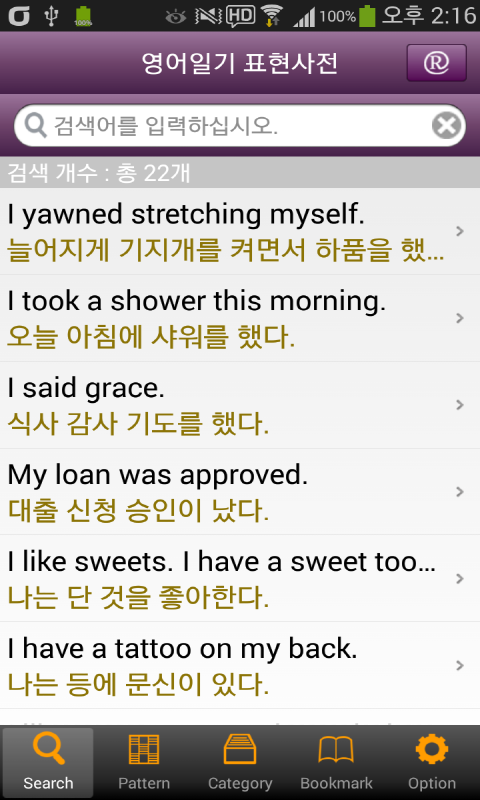 영어일기 표현사전 Screen 2