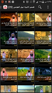 How to install قصص الانبياء نبيل العوضي 1.0 mod apk for pc
