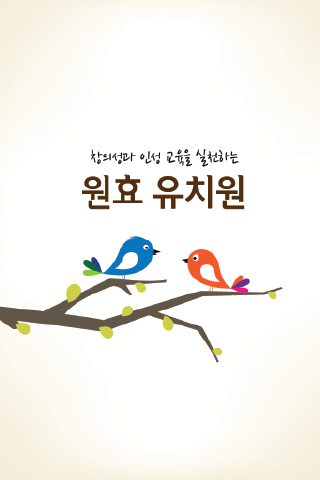 【免費教育App】원효유치원-봉황동-APP點子