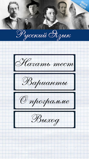 Russian language tests