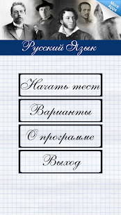 Russian language tests Screenshots 4