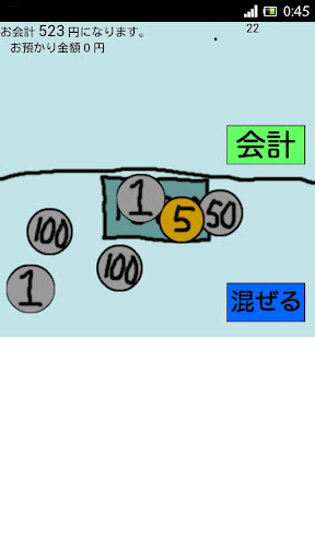 お会計になります。