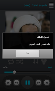 سلسلة يسالونك الصوتية Screenshots 12