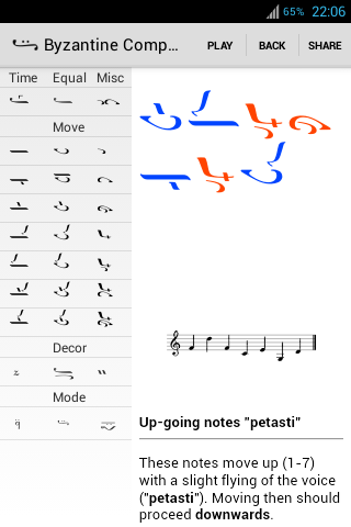 Android application Byzantine Composer screenshort