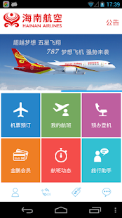 海南航空（海航官方版） Screenshots 0