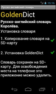 How to download Русско-английский словарь (К.) 1.0 unlimited apk for bluestacks