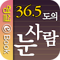 36.5도의 눈사람 Apk