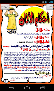 How to install أحكام الوضوء والصلاة patch 3.1 apk for laptop