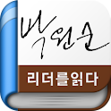 박원순 – 리더를 읽다 시리즈(무료책) logo