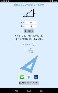 How to download 底辺と高さから斜辺と角度計算 patch 1.3 apk for pc