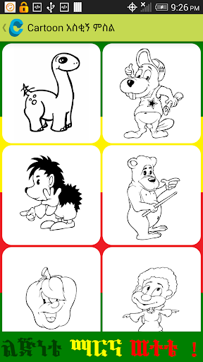 【免費教育App】Ethiopian Kids Coloring-APP點子