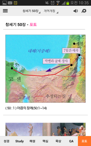 Bible 25 Screen 3