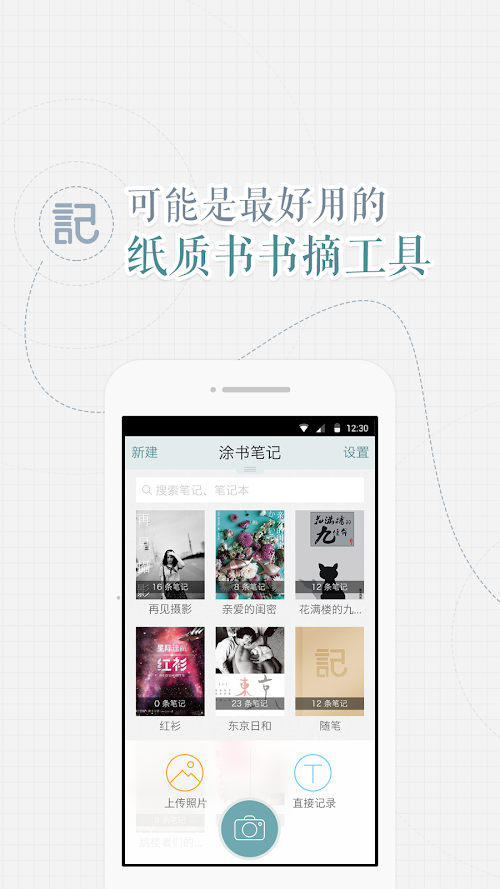 Android application 涂书笔记 screenshort