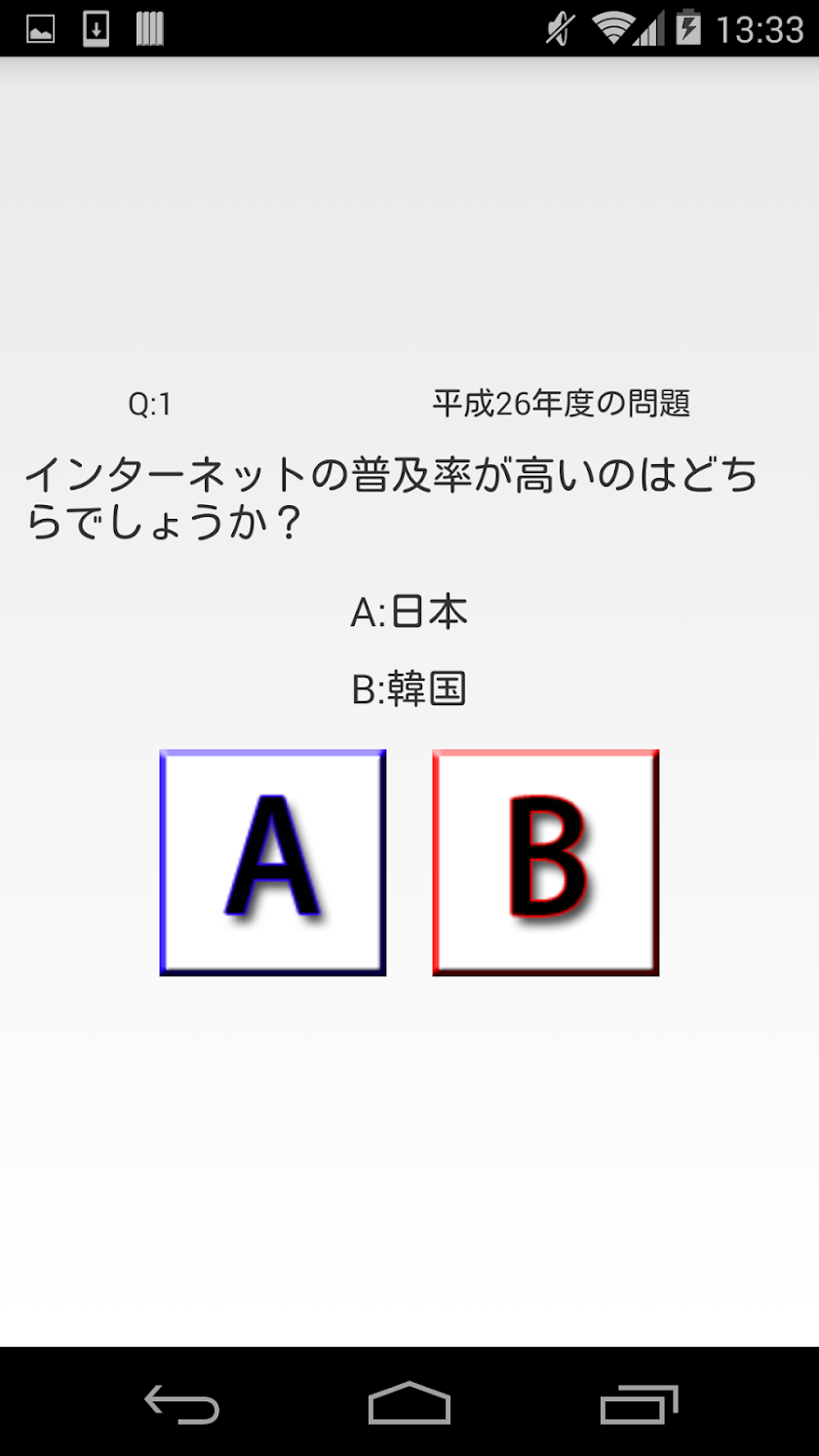 京都統計クイズ Screen 3