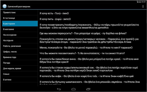 【免費旅遊App】Греческий разговорник-APP點子
