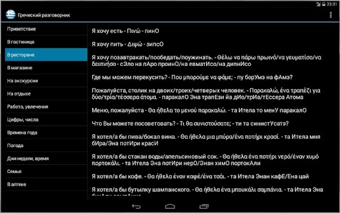 Греческий разговорник Screenshots 1