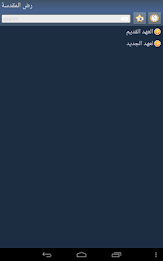 Arabic Holy Bible poster 6