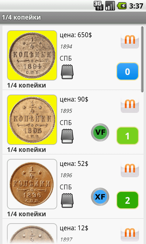 Монеты Царской России — приложение на Android