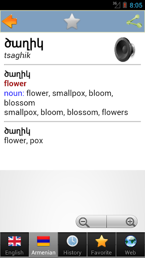 【免費教育App】Armenian best dict Բառարան-APP點子