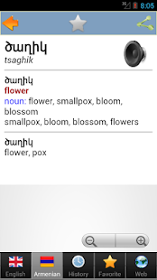 Armenian best dict Բառարան Screenshots 11