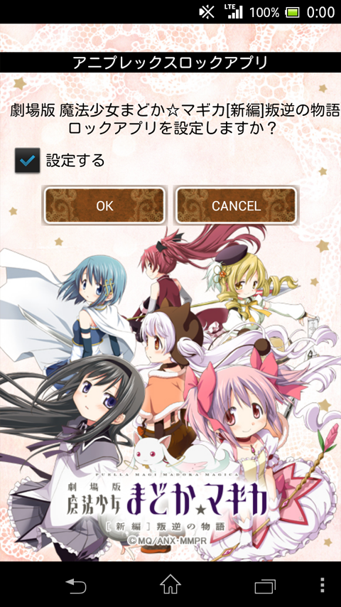 ロック画面 / 劇場版　魔法少女まどか☆マギカ　[新編] Screen 2