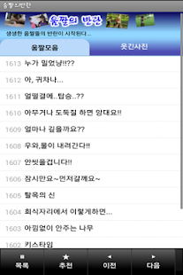 How to mod 유머-웃긴사진,웃긴이야기 lastet apk for android