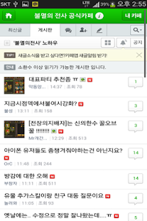 Free Download 불멸의 전사 공식 카페 APK for PC