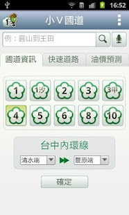 Free 小V國道 APK for PC