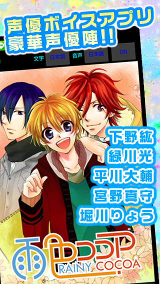 Android application RAINY COCOA（Spanish ver） screenshort