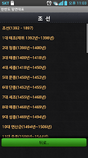 How to download 한반도 왕 연대표 lastet apk for laptop