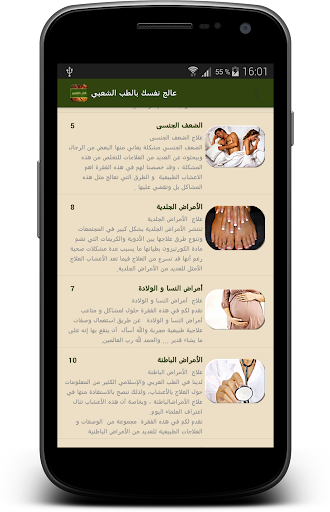 【免費醫療App】عالج نفسك بالطب الشعبي-APP點子