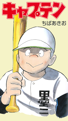漫画 イレブン キャプテン フルコミ Androidアプリ Applion