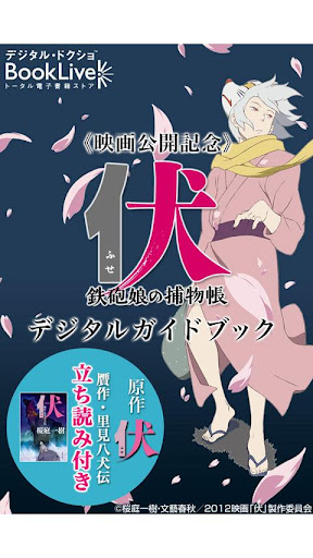 映画「伏 鉄砲娘の捕物帳」デジタルガイドブック