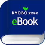 Cover Image of ดาวน์โหลด เคียวโบ eBook 2.3.9 APK