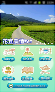   花宜農情 WAY- screenshot thumbnail   