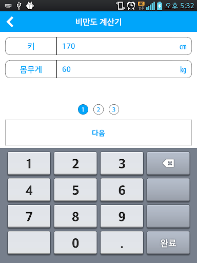 【免費工具App】비만도 계산기-APP點子