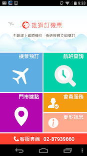 Lastest 雄獅訂機票 APK for Android