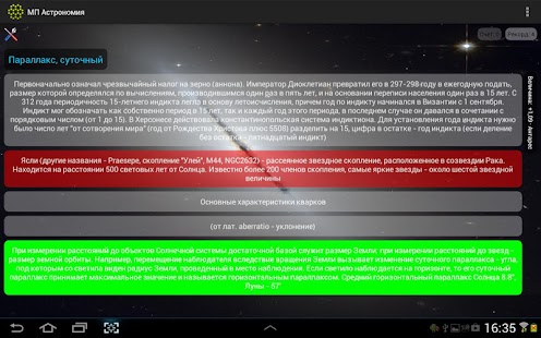 Free Download Астрономия APK
