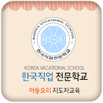 한국직업전문학교 아동요리지도자 Apk
