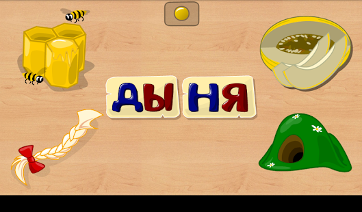 download Буквы, слоги, чтение для детей free