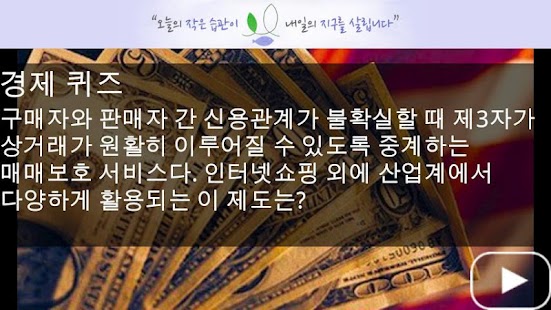 How to download 나도 퀴즈짱 patch 1.0 apk for bluestacks