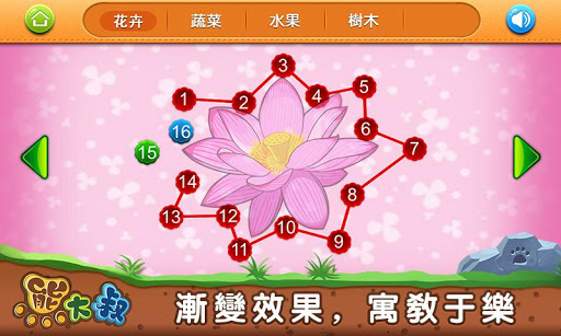 【免費教育App】寶寶連線認知遊戲:植物篇-APP點子