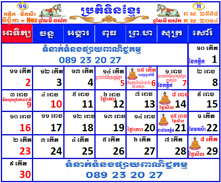 Khmer Monthly Calendar : Calendar khmer pdf search results Khmer Monthly Calendar : Calendar khmer pdf search results