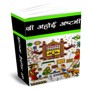 Lastest Ahoi Asthmi Vrath Katha APK