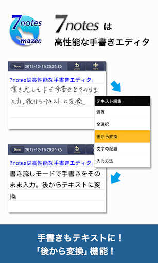 免費下載生產應用APP|7notes with mazec （手書き日本語入力） app開箱文|APP開箱王