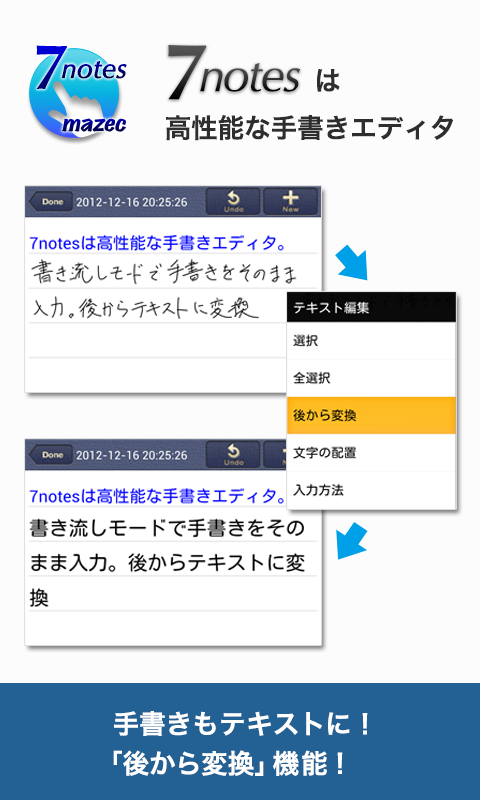 7notes with mazec (Japanese) - screenshot