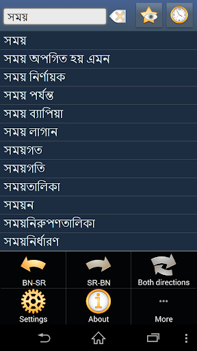 Bengali Serbian dictionary