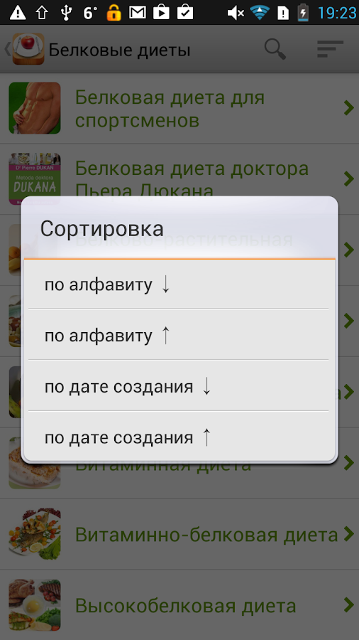 Сборник диет — приложение на Android